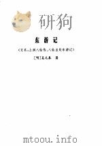 四游记（1994 PDF版）