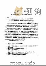 飞龙全传   1995年  PDF电子版封面    （清）吴  璇著 