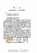 洪秀全演义   1995  PDF电子版封面  7508006836  （清）黄小配著 