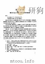 五虎平西平南   1995  PDF电子版封面  7508007131  （清）无名氏撰 