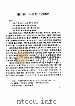 玉娇梨  平山冷燕   1995  PDF电子版封面  7508007166  （清）天花藏主人编次 