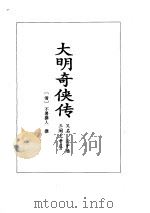 大明正德游江南（1995 PDF版）