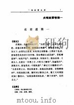 晏之春秋（ PDF版）