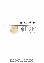 长篇小说卷1（ PDF版）