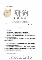 电影卷2   1990  PDF电子版封面    《中国新文学大系1937-1949》编辑委员会编 