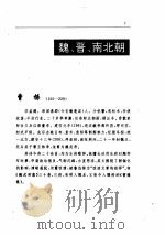 诗歌卷  2  魏、晋、南北朝（ PDF版）