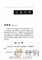 诗歌卷  5  辽、金、元、明     PDF电子版封面     