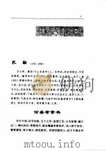 散文卷  3  魏、晋、南北朝     PDF电子版封面     