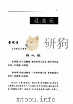 词曲卷  2  辽、金、元、明、清  词     PDF电子版封面     