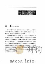 小说卷  1  先秦、汉、魏、晋、南北朝（ PDF版）