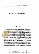 中国学术史讲话   1996  PDF电子版封面  7506007223  杨东莼著 