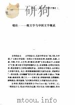 中国纯文学史纲（ PDF版）