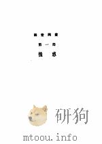 老舍小说全集  第六卷   1993年11月第1版  PDF电子版封面    舒济  舒乙编 