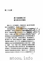 林语堂全集  第2卷  京华烟云  下     PDF电子版封面    林语堂 