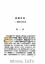 林语堂全集  第12卷  武则天传（ PDF版）