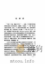 林语堂全集  第18卷  拾遗集  下     PDF电子版封面    林语堂 
