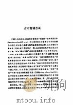 林语堂全集 第十九卷 语言学论丛     PDF电子版封面    林语堂 