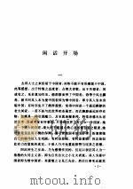 林语堂全集  第20卷  吾国与吾民     PDF电子版封面    林语堂 