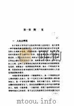 林语堂全集  第21卷  生活的艺术     PDF电子版封面    林语堂 