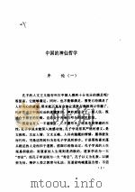 林语堂全集  第24卷  老子的智慧（ PDF版）
