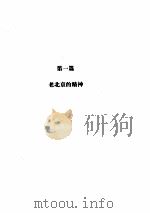 林语堂全集  第25卷  辉煌的北京（ PDF版）