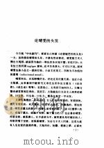 林语堂全集  第26卷  平心论高鹗     PDF电子版封面    林语堂 