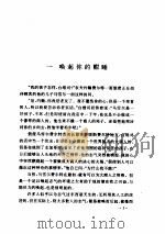 林语堂全集  第28卷  成功之路     PDF电子版封面    林语堂 