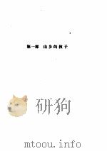 林语堂全集  第29卷  林语堂传     PDF电子版封面    林语堂 