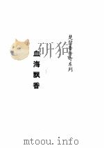 楚留香传奇     PDF电子版封面     