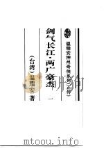 剑气长江（1994 PDF版）