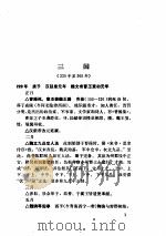 中国历史大事编年 （2）（ PDF版）