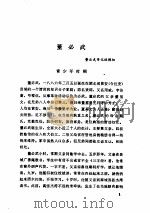 中共党史人物传  第13卷   1984  PDF电子版封面  11094·116  胡华主编 