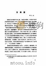 中共党史人物传  第14卷（1984 PDF版）