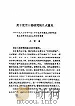 中共党史人物传  第十六卷（1984年 PDF版）