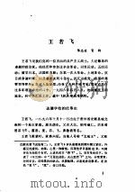 中共党史人物传  第20卷   1984  PDF电子版封面  11094·130  胡华主编；中共党史人物研究会编 