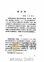 中共党史人物传  第二十六卷（1985年 PDF版）