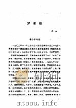 中共党史人物传  第33卷     PDF电子版封面     