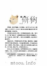 中共党史人物传·第38卷（1985 PDF版）