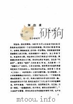 中共党史人物传  第41卷   1989  PDF电子版封面  7224006734  胡华主编 