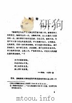 中共党史人物传  第45卷（1990 PDF版）
