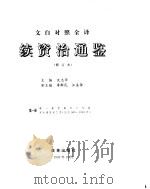 续资治通鉴     PDF电子版封面    沈志华等主编 