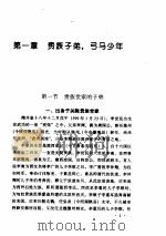 唐太宗（1995 PDF版）