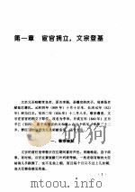 唐文宗（1995 PDF版）
