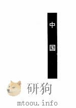 世界诗库  中国     PDF电子版封面     