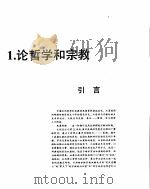 中国思想宝库   1990  PDF电子版封面  750430400X  中国思想宝库编委会编 