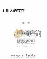 人生哲学宝库（1992 PDF版）