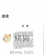 马克思主义宝库   1992  PDF电子版封面  7504312258  翟泰丰主编 