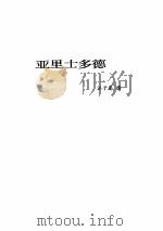 西方著名哲学家评传  第二卷   1984年  PDF电子版封面    叶秀山等编 