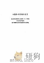 斯宾诺莎书信集   1993年09月  PDF电子版封面    洪汉鼎译 