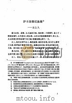 琉善哲学文选   1980  PDF电子版封面  2017·228  （古罗马）琉善著；罗念生等译 